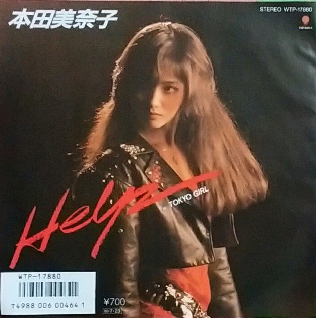 お買得 本田美奈子 EPレコード 11枚セット レコード