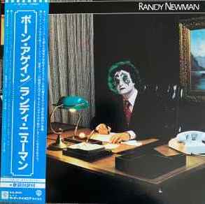 レコード屋グリグリ | ランディ・ニューマン / Born Again - レコード屋グリグリ