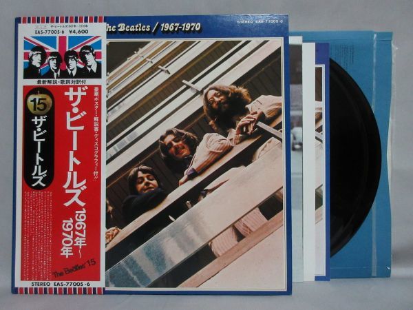 レコード ザ·ビートルズ 1967〜1970年 - 洋楽