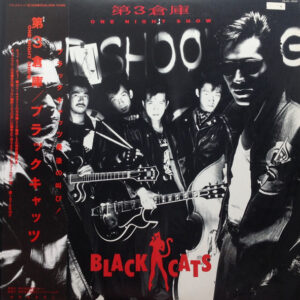 ブラック・キャッツ(Black Cats)<br><font color="brown">第3倉庫</font></br>