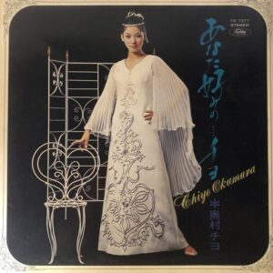 奥村 チヨ<br><font color="brown">あなた好みの</font></br>