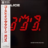 ザ・ポリス<br><font color="brown">Ghost In the Machine</font></br>