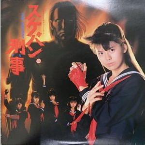 南野 陽子…ほか<br><font color="brown">OST / スケバン刑事２〜少女鉄仮面伝説(映画)</font></br>