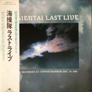 海援隊<br><font color="brown">Last Live</font></br>