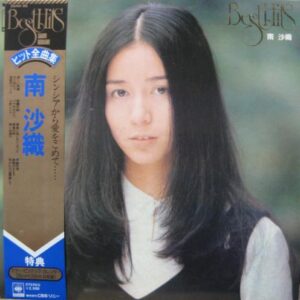 南 沙織<br><font color="brown">ヒット全曲集</font></br>
