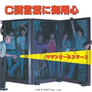 サザンオールスターズ<br><font color="brown">C調言葉にご用心</font></br>