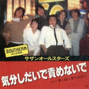 サザンオールスターズ<br><font color="brown">気分しだいで責めないで</font></br>