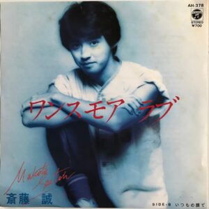 斉藤 誠<br><font color="brown">ワンスモア・ラヴ</font></br>