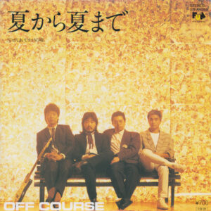 オフ・コース<br><font color="brown">夏から夏まで</font></br>