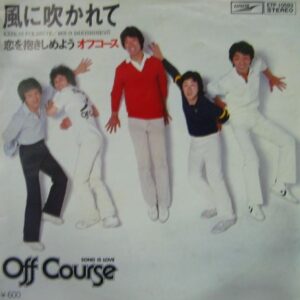 オフ・コース<br><font color="brown">風に吹かれて</font></br>