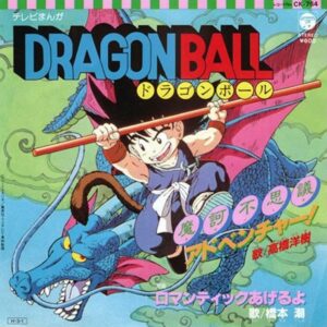 高橋 洋樹<br><font color="brown">Dragon Ball</font></br>