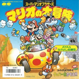 AYA & なかよし応援団<br><font color="brown">マリオの大冒険</font></br>