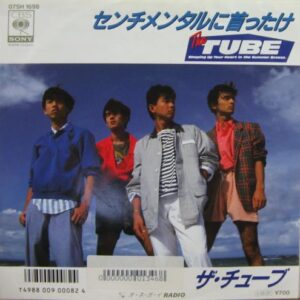 ザ・チューブ<br><font color="brown">センチメンタルに首ったけ</font></br>