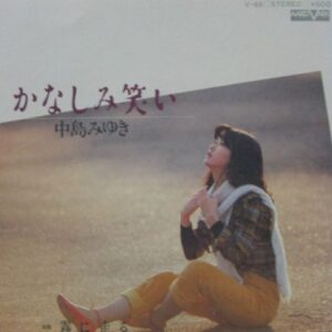 中島 みゆき<br><font color="brown">かなしみ笑い</font></br>
