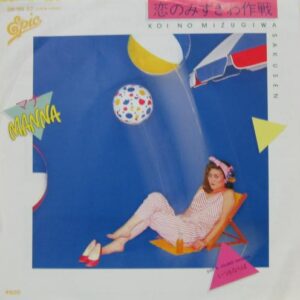 マナ (Manna)<br><font color="brown">恋のみずぎわ作戦</font></br>