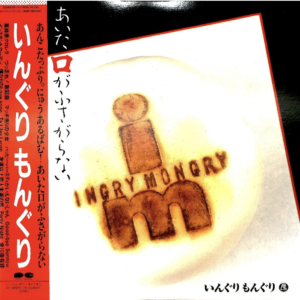 いんぐり もんぐり<br><font color="brown">あいた口がふさがらない</font></br>