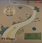 関口 和之<br><font color="brown">砂金</font></br>
