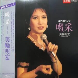 美輪 明宏<br><font color="brown">喝采</font></br>