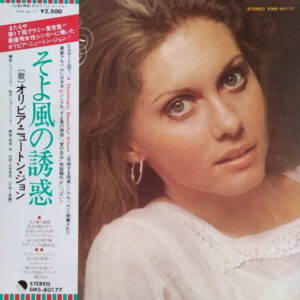 オリヴィア・ニュートン＝ジョン<br><font color="brown">そよ風の誘惑</font></br>