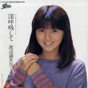 渡辺 満里奈<br><font color="brown">深呼吸して</font></br>