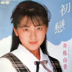 斉藤 由貴<br><font color="brown">初戀</font></br>