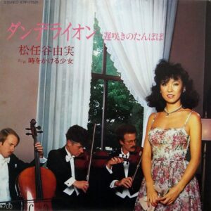 松任谷 由実<br><font color="brown">ダンデライオン</font></br>