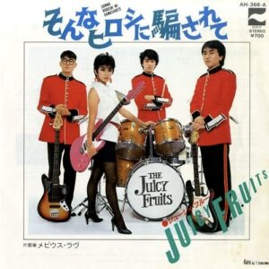 ジューシィ・フルーツ<br><font color="brown">そんなヒロシに騙されて</font></br>