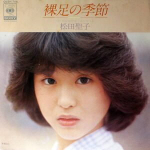 松田 聖子<br><font color="brown">裸足の季節</font></br>