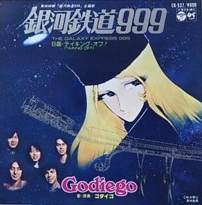ゴダイゴ<br><font color="brown">銀河鉄道999</font></br>