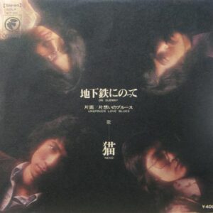 猫<br><font color="brown">地下鉄にのって</font></br>