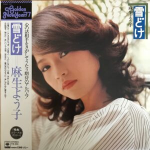 麻生 よう子<br><font color="brown">雪どけ</font></br>
