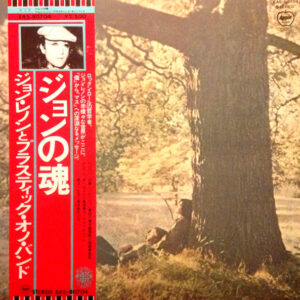 ジョン・レノン<br><font color="brown">ジョンの魂</font></br>