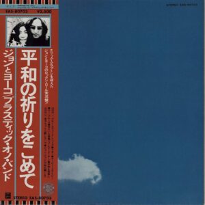 プラスティック・オノ・バンド<br><font color="brown">平和の祈りをこめて</font></br>