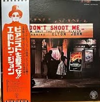 エルトン・ジョン<br><font color="brown">ピアニストを撃つな！</font></br>