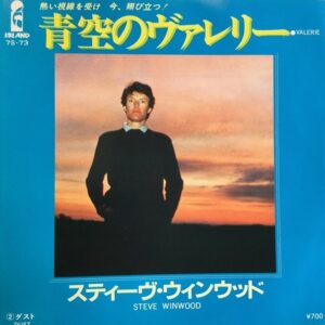スティーヴ・ウィンウッド<br><font color="brown">青空のヴァレリー</font></br>