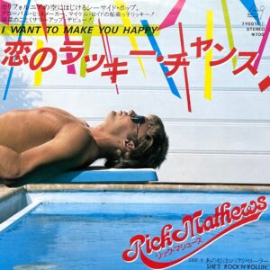 リック・マシューズ<br><font color="brown">恋のラッキー・チャンス</font></br>