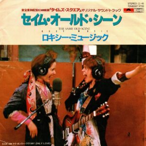 ロキシー・ミュージック<br><font color="brown">Same Old Scene</font></br>