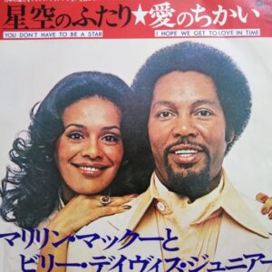 マリリン・マックー＆ビリー・デイヴィス・Jr.<br><font color="brown">星空のふたり</font></br>