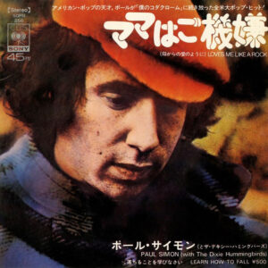 ポール・サイモン<br><font color="brown">ママはご機嫌</font></br>