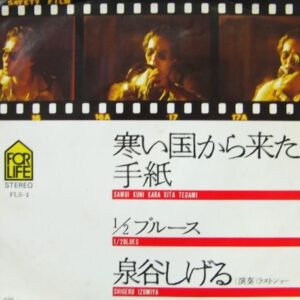 泉谷 しげる<br><font color="brown">寒い国から来た手紙</font></br>