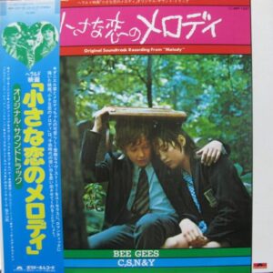 ビー・ジーズ<br><font color="brown">OST /小さな恋のメロディ</font></br>