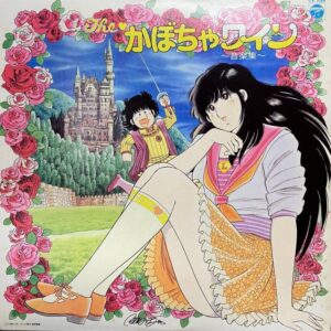東海林 修、松木 恒秀、森谷 順<br><font color="brown">The かぼちゃワイン 〜音楽集〜</font></br>