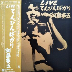 河島 英五<br><font color="brown">Live てんびんばかり</font></br>