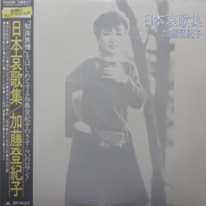 加藤 登紀子<br><font color="brown">日本哀歌集</font></br>