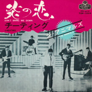 ジ・アニマルズ<br><font color="brown">炎の恋</font></br>