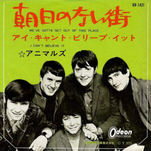 ジ・アニマルズ<br><font color="brown">朝日のない街</font></br>