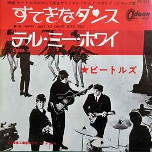 ザ・ビートルズ<br><font color="brown">すてきなダンス</font></br>