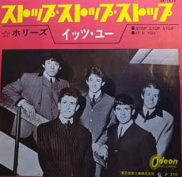 ザ・ホリーズ<br><font color="brown">Stop Stop Stop</font></br>