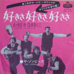 ザ・ゾンビーズ<br><font color="brown">好きさ 好きさ 好きさ</font></br>