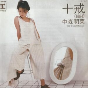 中森 明菜<br><font color="brown">十戒</font></br>